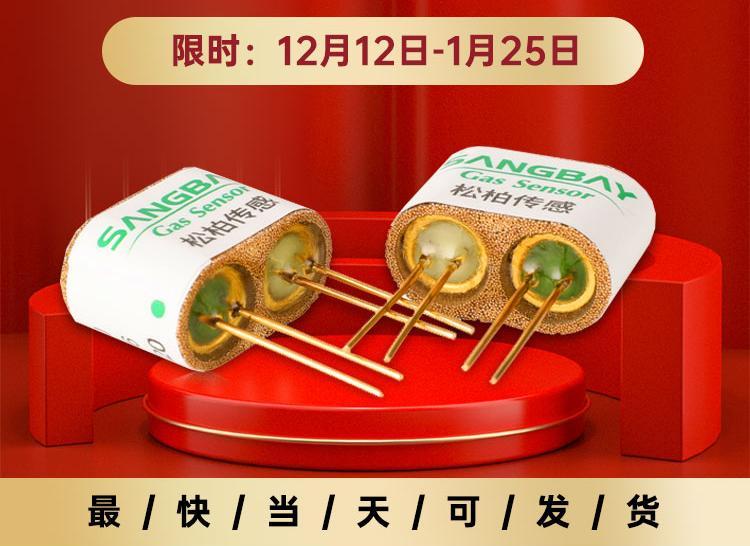 活動(dòng)丨催化可燃?xì)怏w傳感器價(jià)格低至六折，歡迎選購(gòu)！