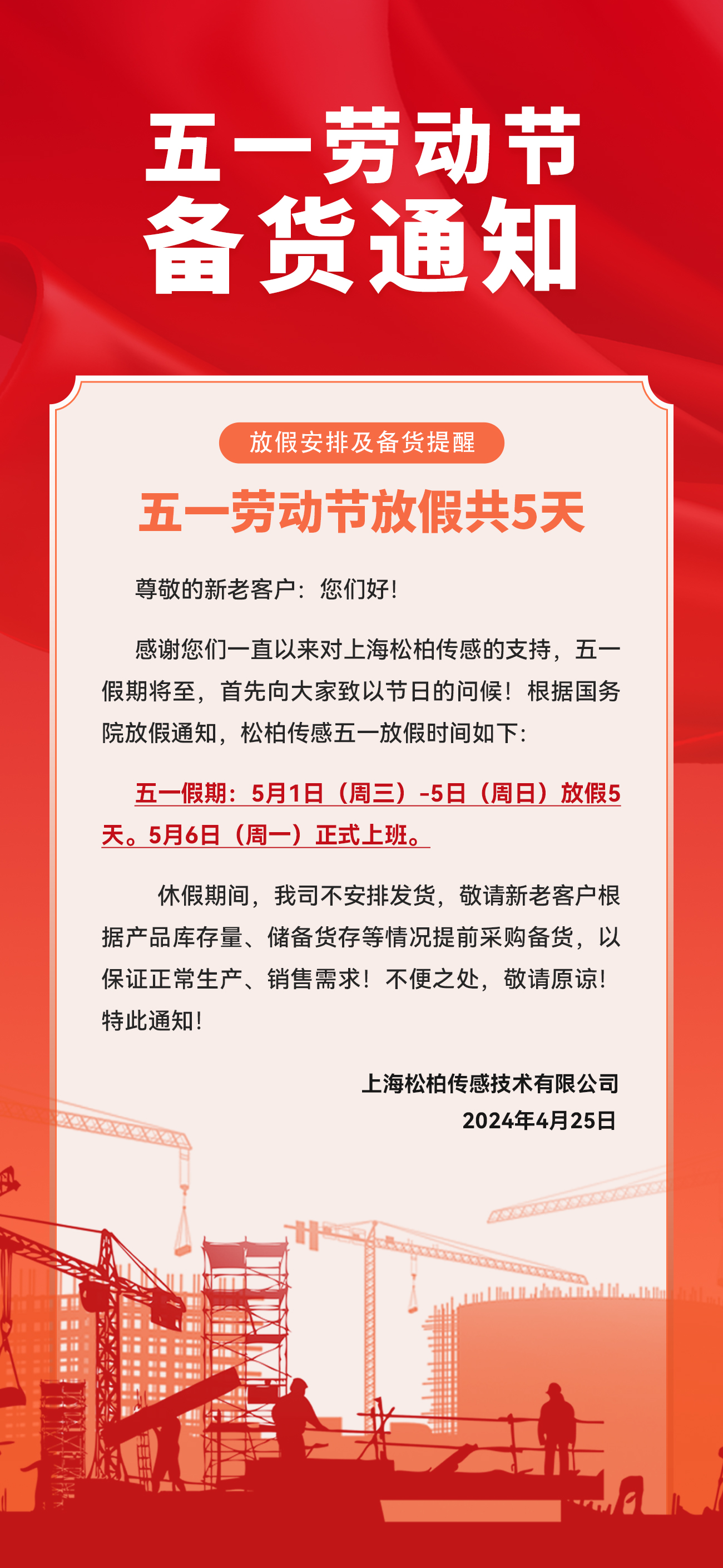 五一勞動(dòng)節(jié)放假安排.jpg