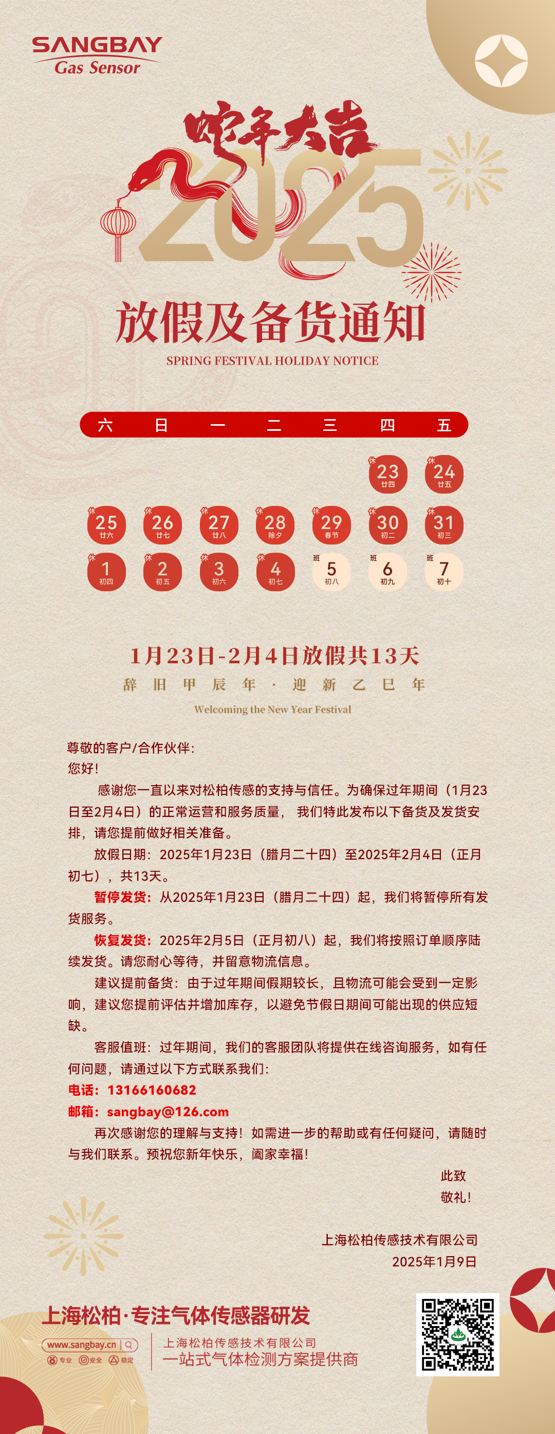 10-2025蛇年元旦春節(jié)放假通知海報(bào).jpg
